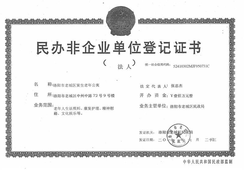 民非证