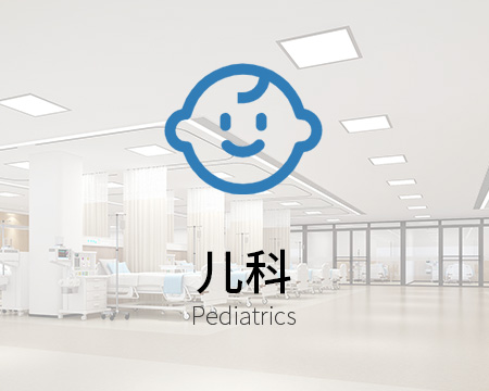 儿科