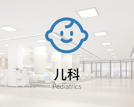 儿科